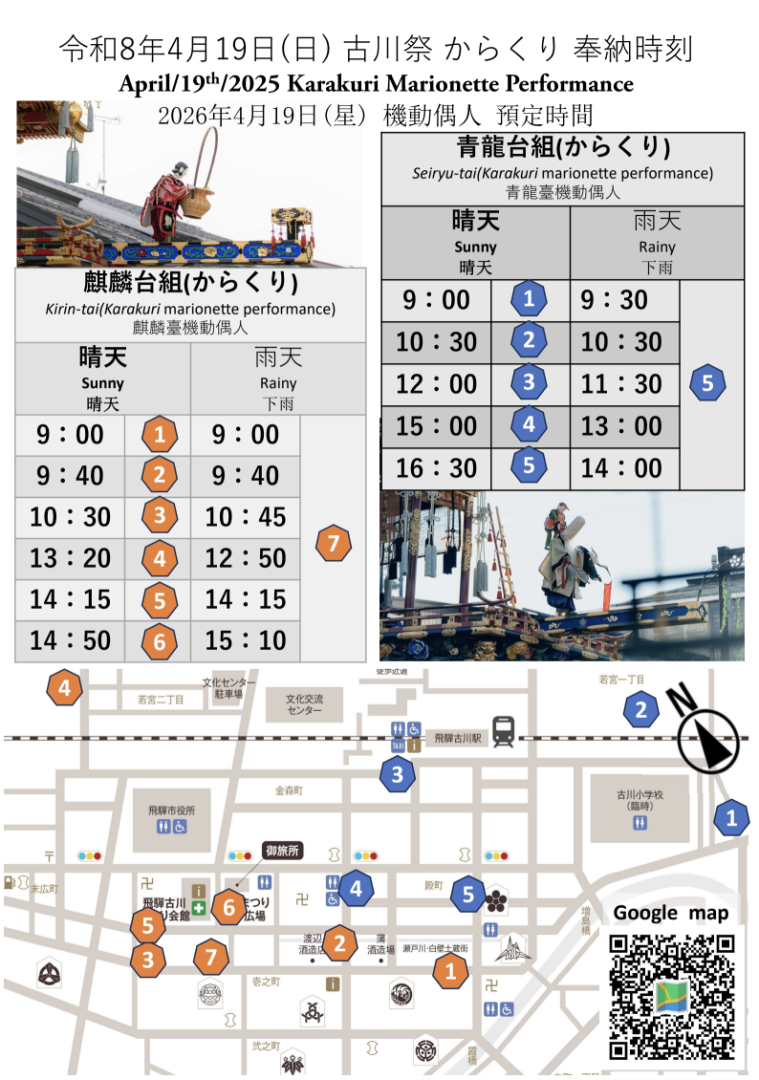 2026 Karakuri Schedule