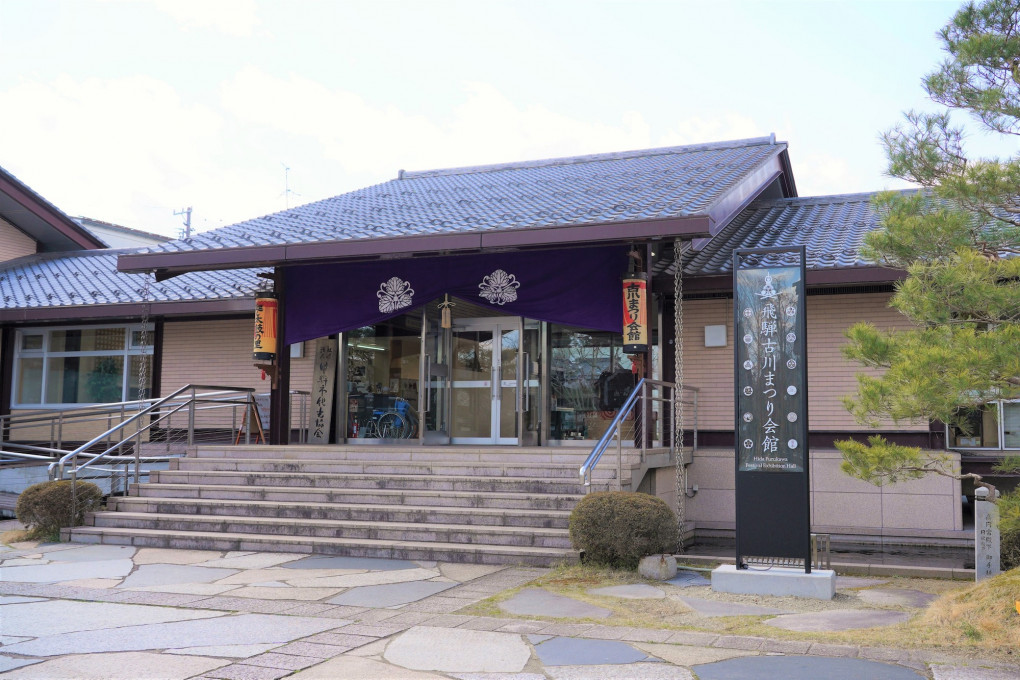 Hida Furukawa Festival Exhibition Hall