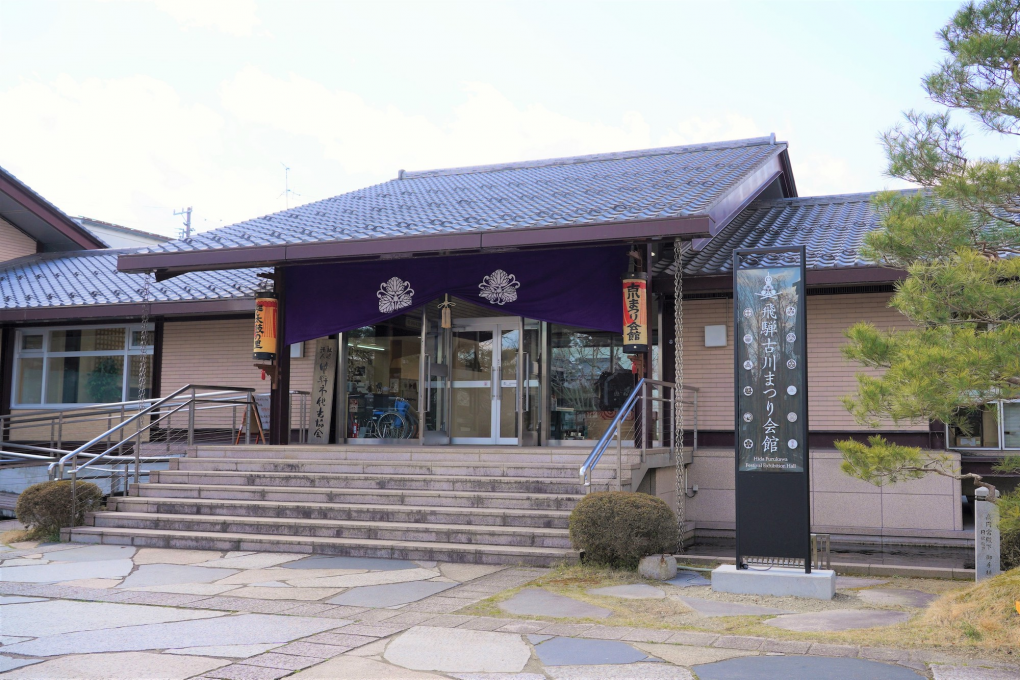 飛驒古川祭會館