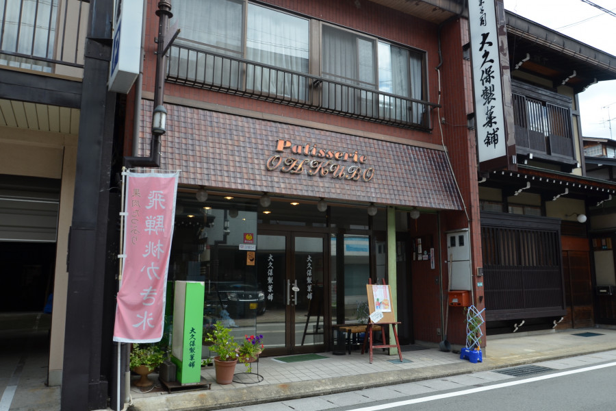 大久保製菓舖